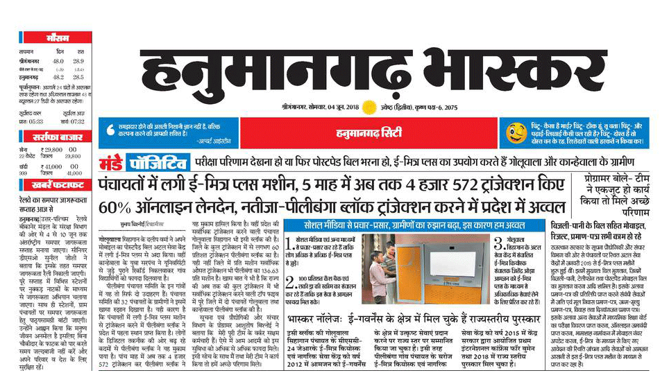 News Papers ( Rajasthan )